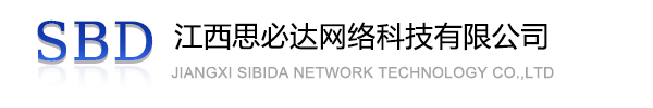 泉州市江西思必达网络科技有限公司